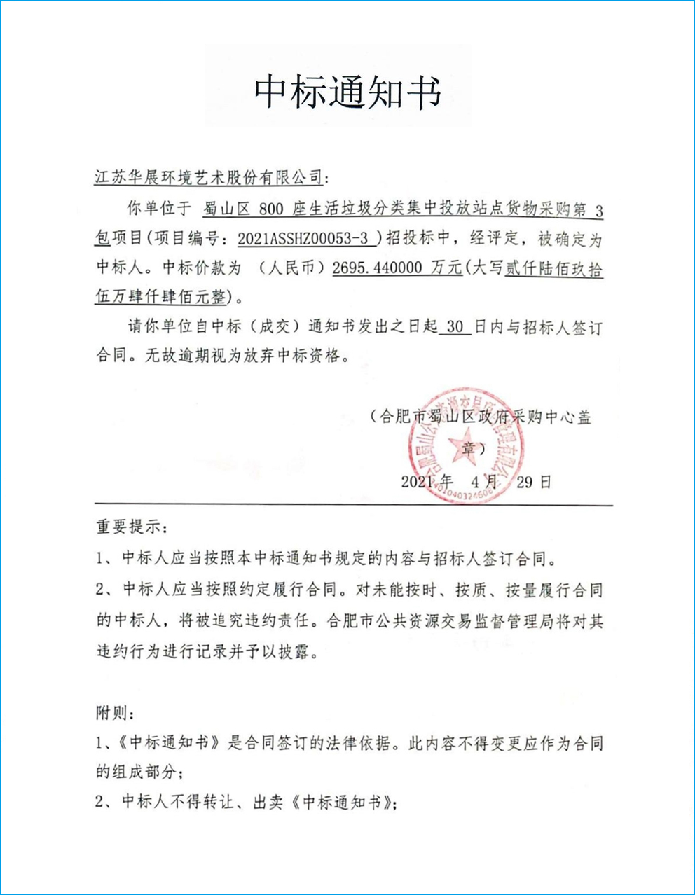 安徽智能垃圾房、垃圾分類(lèi)解決方案、垃圾分類(lèi)試點(diǎn)項(xiàng)目