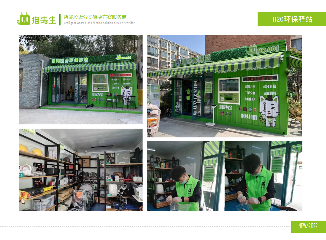 貓先生環(huán)保驛站，積分兌換點(diǎn)實(shí)景圖 ，垃圾房生產(chǎn)廠家