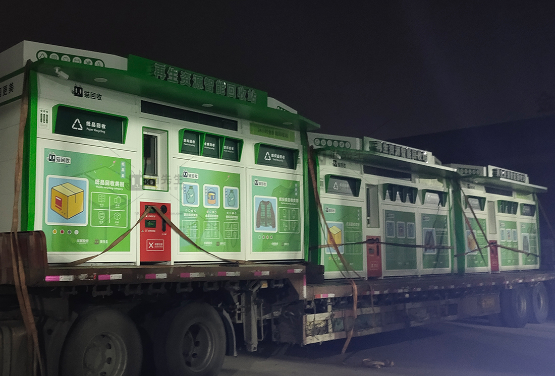 智能再生資源回收站，貓先生垃圾分類設(shè)備