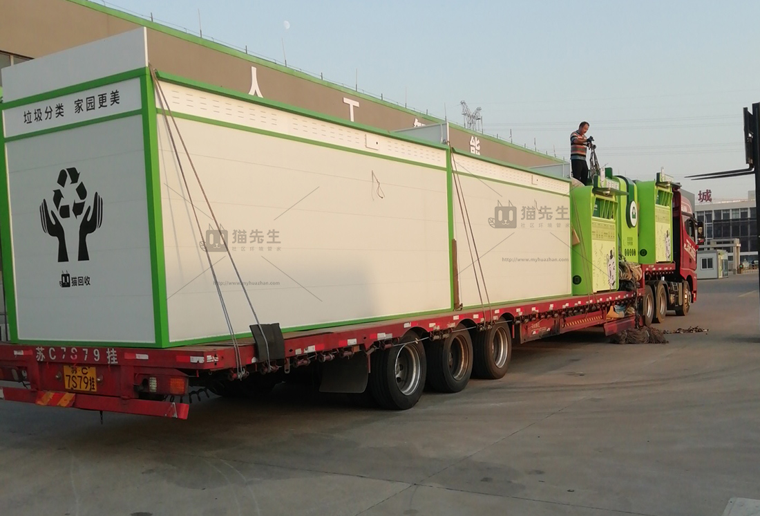 南京智能垃圾分類房，再生資源回收站，貓先生垃圾分類