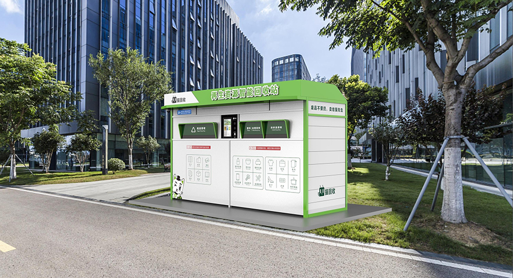 貓先生智能再生資源回收站，廢舊物資回收站，智能再生資源回收箱實(shí)景照片，社區(qū)垃圾分類(lèi)站生產(chǎn)廠家