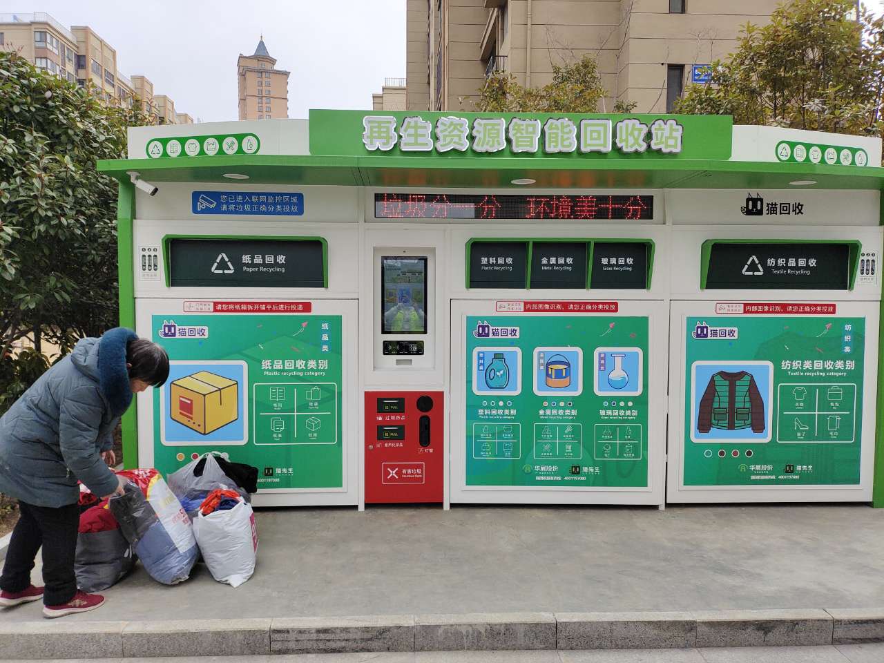 1678498339392496.jpg 貓先生智能分類回收站,智能垃圾分類回收柜,居民區(qū)垃圾回收站,再生資源回收設(shè)備