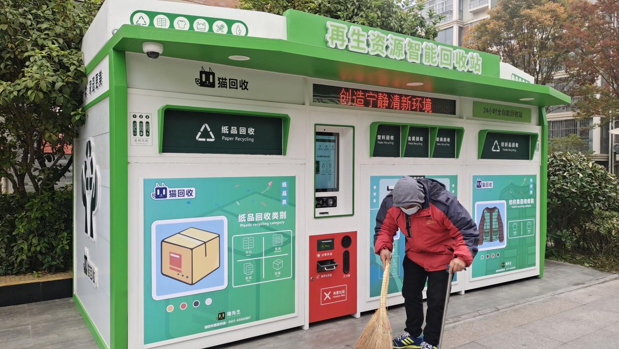 貓先生智能廢品回收，廢品回收柜，智能垃圾房.jpg