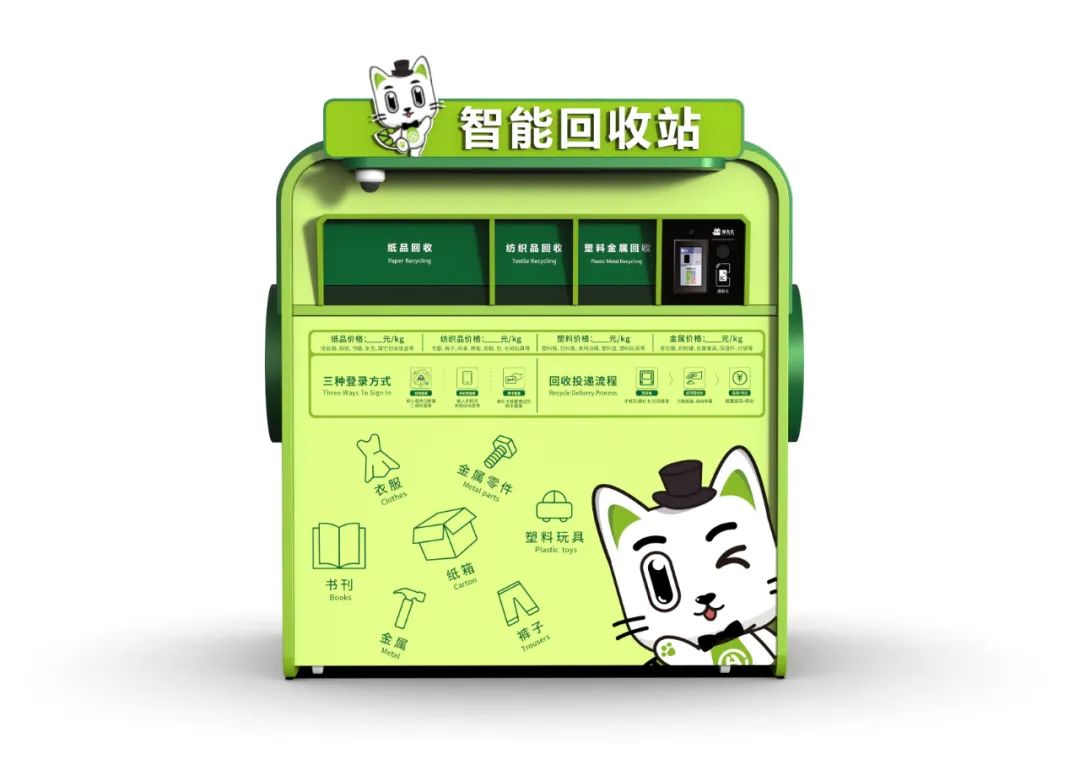 華展貓先生，智能垃圾回收柜，廢品回收箱.jpg