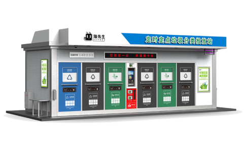 華展貓先生，智能垃圾分類(lèi)房，定時(shí)定點(diǎn)垃圾收集點(diǎn)