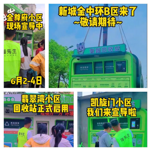 貓先生再生資源回收，智能廢品回收箱，垃圾回收柜