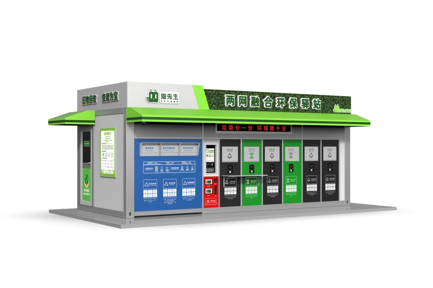 效果圖 貓先生兩網(wǎng)融合環(huán)保驛站，智能垃圾分類(lèi)房，小區(qū)垃圾分類(lèi)站.jpg