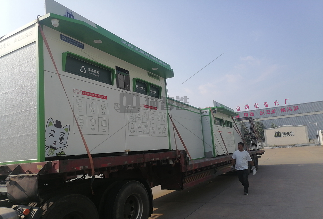 貓先生智能廢品回收箱，再生資源收集柜，小區(qū)垃圾回收站生產(chǎn)廠家