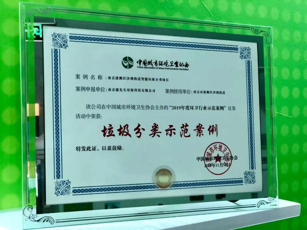 貓先生垃圾分類項(xiàng)目，南京垃圾分類示范案例，垃圾分類試點(diǎn)