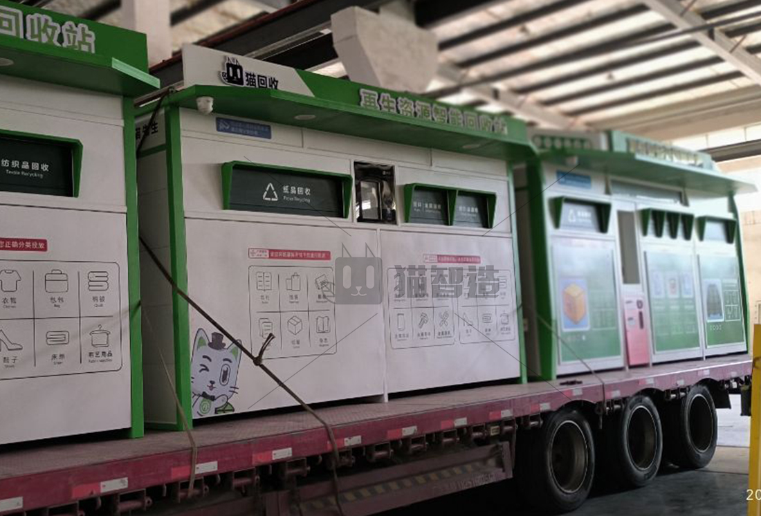 貓先生智能廢品回收箱，再生資源收集柜，小區(qū)垃圾回收站生產(chǎn)廠家